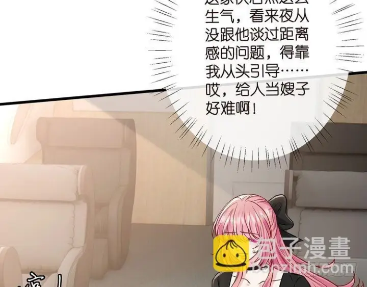 漫画《名门挚爱》第541话 太子爷挨揍了第118张图