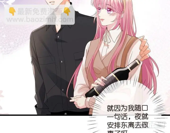 漫画《名门挚爱》第541话 太子爷挨揍了第19张图