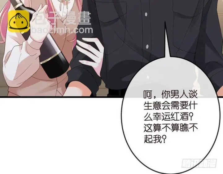 漫画《名门挚爱》第541话 太子爷挨揍了第22张图