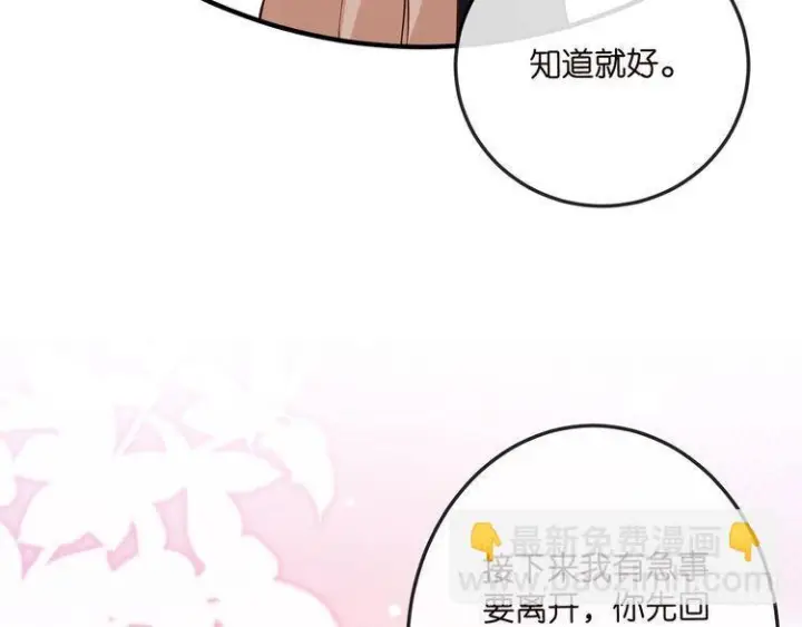 漫画《名门挚爱》第541话 太子爷挨揍了第25张图