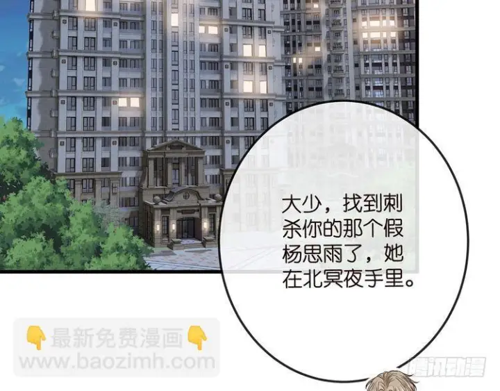 漫画《名门挚爱》第541话 太子爷挨揍了第31张图