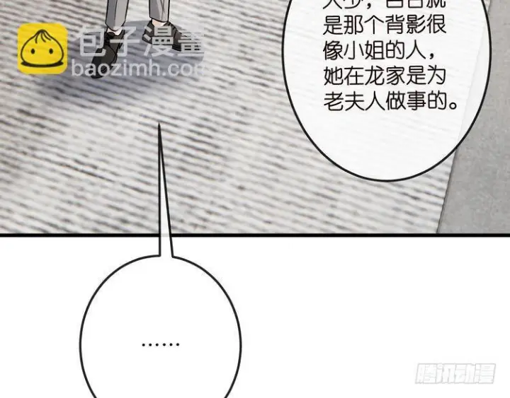 漫画《名门挚爱》第541话 太子爷挨揍了第38张图