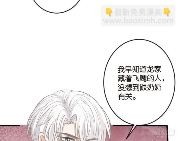 漫画《名门挚爱》第541话 太子爷挨揍了第39张图
