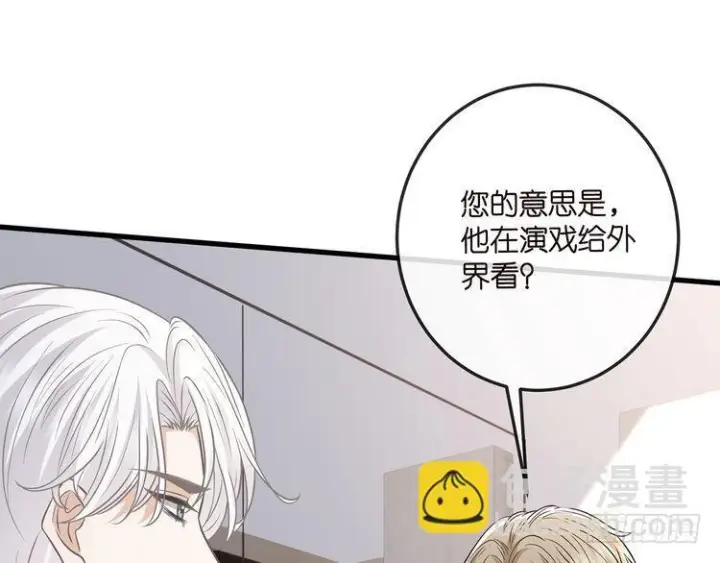 漫画《名门挚爱》第541话 太子爷挨揍了第45张图