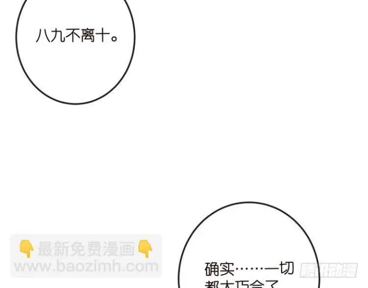 漫画《名门挚爱》第541话 太子爷挨揍了第47张图