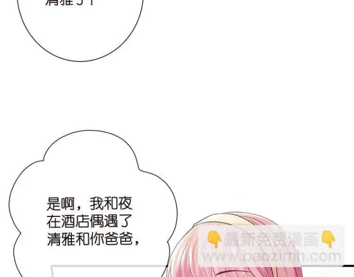 漫画《名门挚爱》第541话 太子爷挨揍了第59张图