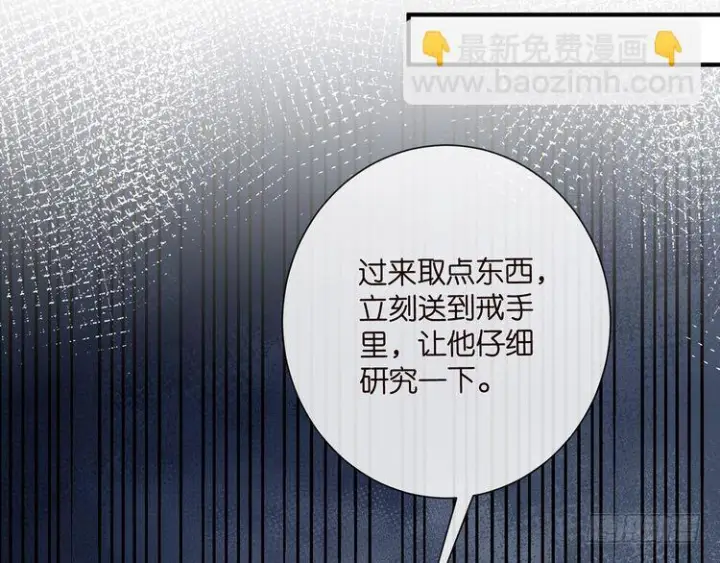 漫画《名门挚爱》第541话 太子爷挨揍了第70张图