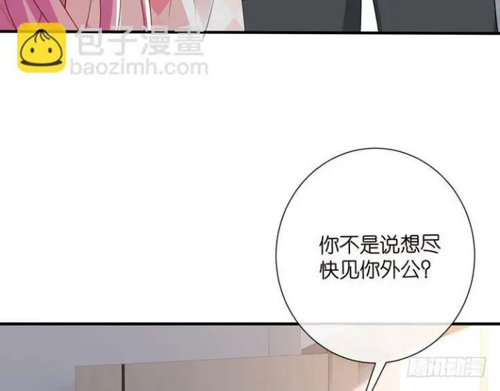 漫画《名门挚爱》第541话 太子爷挨揍了第80张图