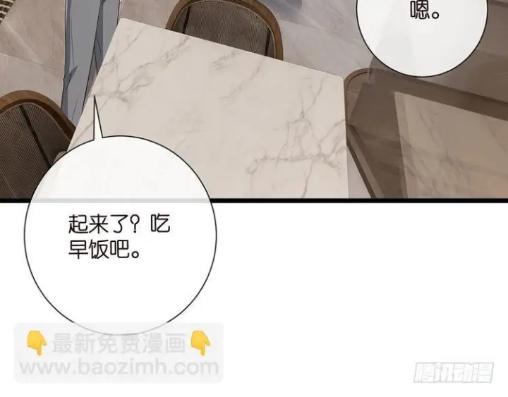 漫画《名门挚爱》第541话 太子爷挨揍了第86张图
