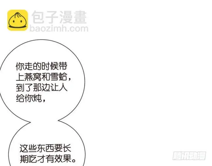 漫画《名门挚爱》第541话 太子爷挨揍了第87张图