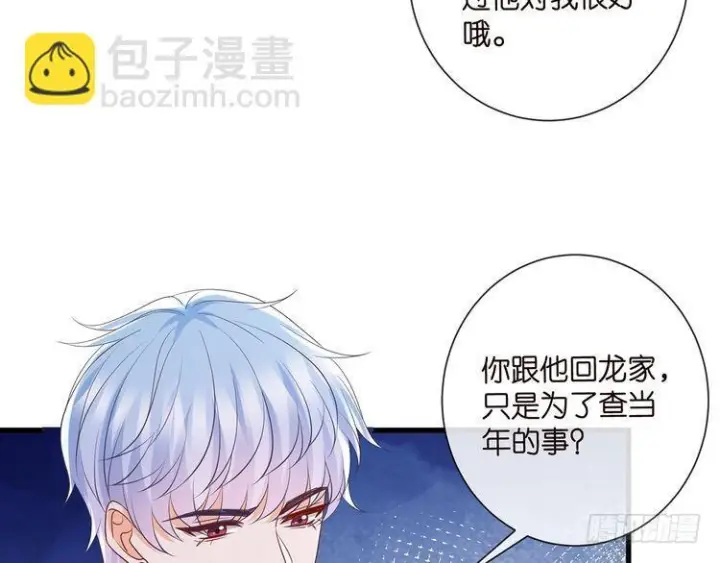 漫画《名门挚爱》第541话 太子爷挨揍了第99张图