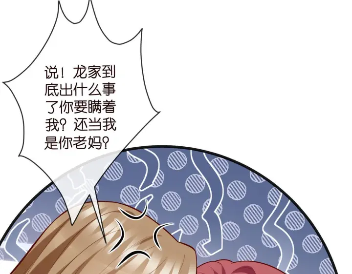 漫画《名门挚爱》第542话 逼太子爷卖笑第10张图