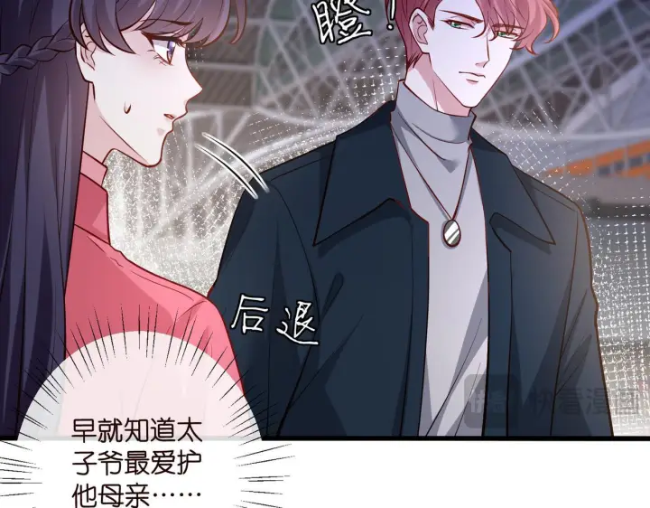 漫画《名门挚爱》第542话 逼太子爷卖笑第15张图