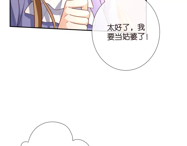 漫画《名门挚爱》第542话 逼太子爷卖笑第40张图