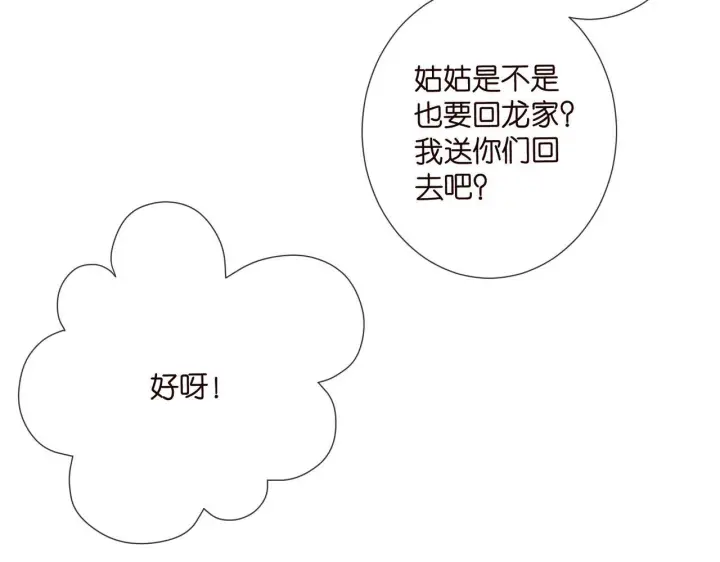 漫画《名门挚爱》第542话 逼太子爷卖笑第43张图