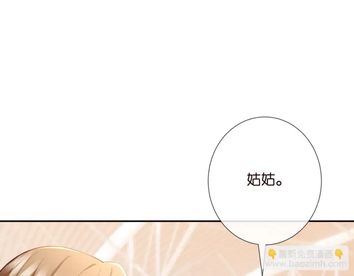 漫画《名门挚爱》第542话 逼太子爷卖笑第44张图