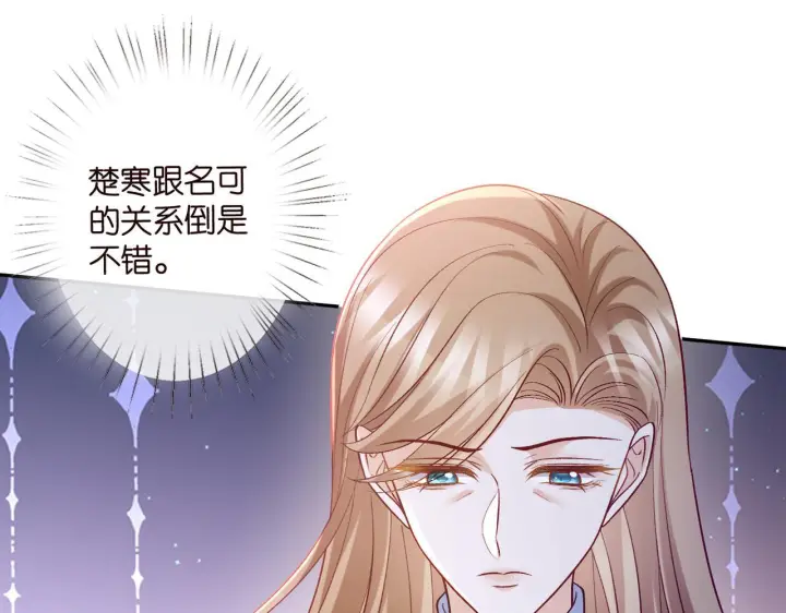 漫画《名门挚爱》第542话 逼太子爷卖笑第47张图