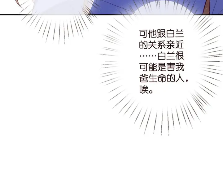 漫画《名门挚爱》第542话 逼太子爷卖笑第49张图