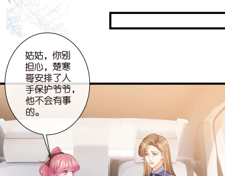 漫画《名门挚爱》第542话 逼太子爷卖笑第53张图