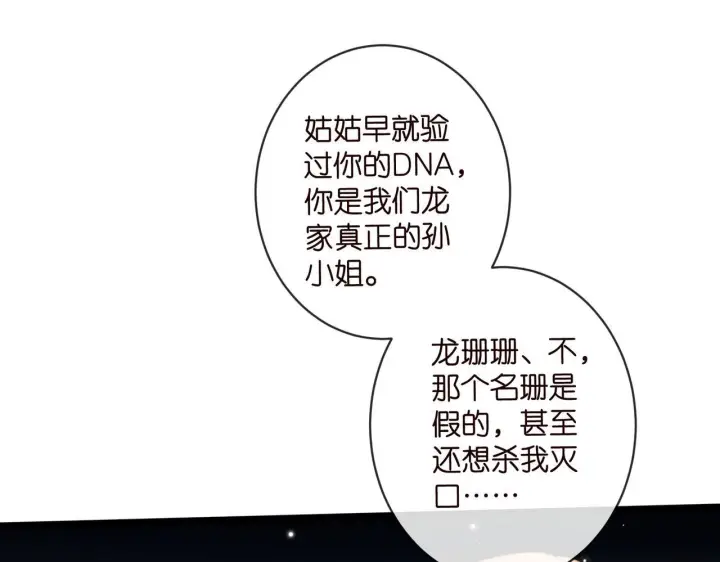 漫画《名门挚爱》第542话 逼太子爷卖笑第60张图