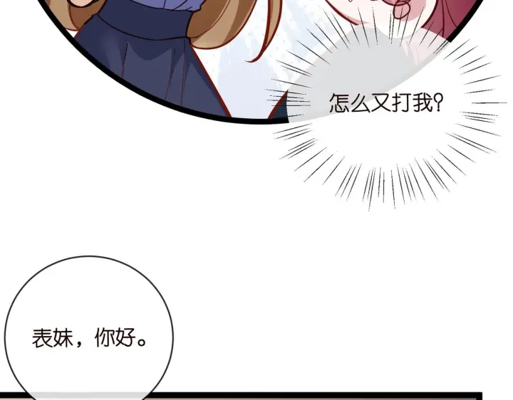 漫画《名门挚爱》第542话 逼太子爷卖笑第67张图