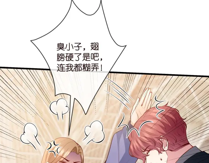 漫画《名门挚爱》第542话 逼太子爷卖笑第7张图
