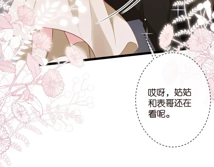 漫画《名门挚爱》第542话 逼太子爷卖笑第77张图