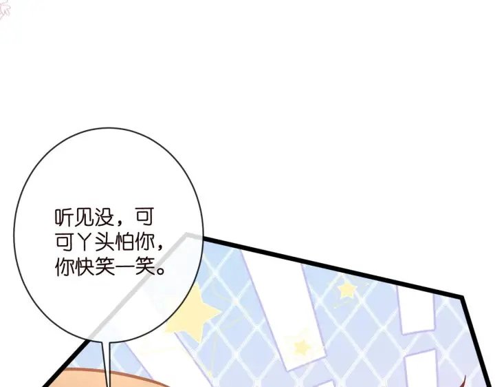 漫画《名门挚爱》第542话 逼太子爷卖笑第78张图