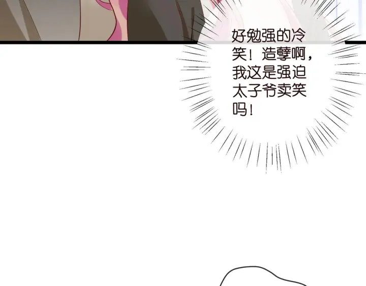 漫画《名门挚爱》第542话 逼太子爷卖笑第84张图