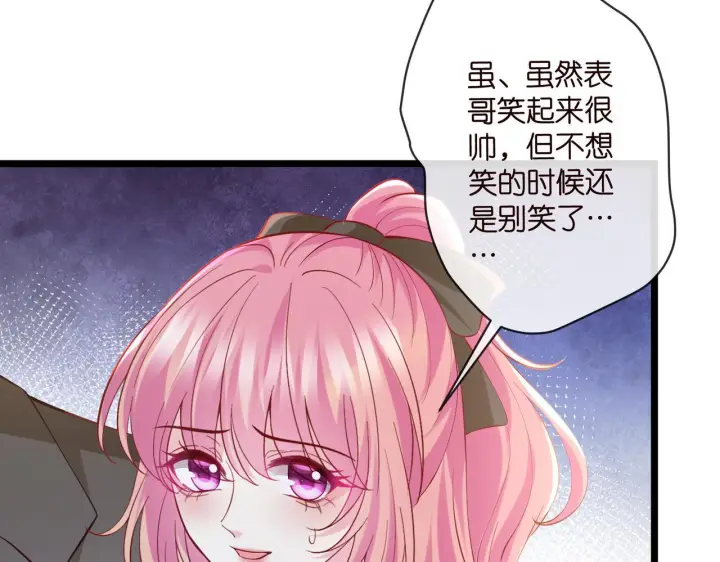 漫画《名门挚爱》第542话 逼太子爷卖笑第85张图