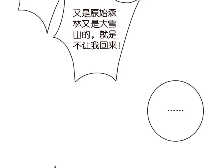 漫画《名门挚爱》第542话 逼太子爷卖笑第9张图