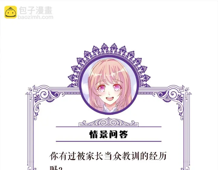 漫画《名门挚爱》第542话 逼太子爷卖笑第91张图