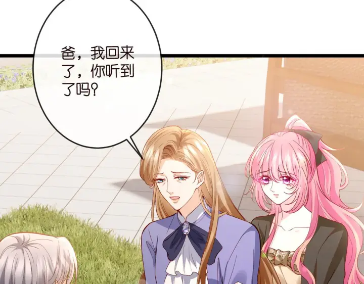 漫画《名门挚爱》第543话 那个人醒了第35张图