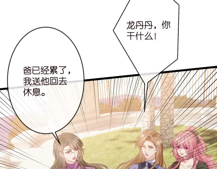 漫画《名门挚爱》第543话 那个人醒了第37张图