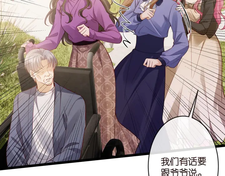 漫画《名门挚爱》第543话 那个人醒了第38张图