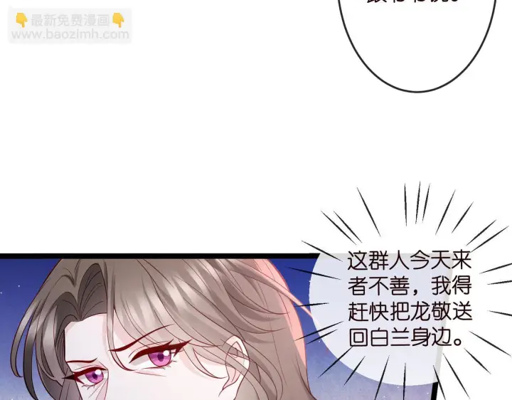 漫画《名门挚爱》第543话 那个人醒了第39张图