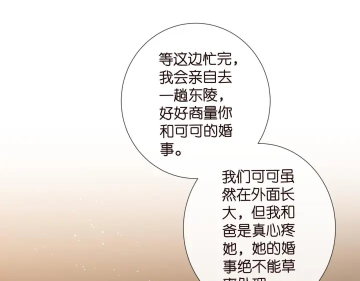 漫画《名门挚爱》第543话 那个人醒了第4张图