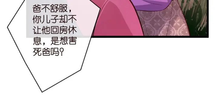 漫画《名门挚爱》第543话 那个人醒了第55张图