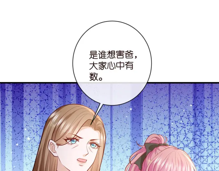 漫画《名门挚爱》第543话 那个人醒了第56张图