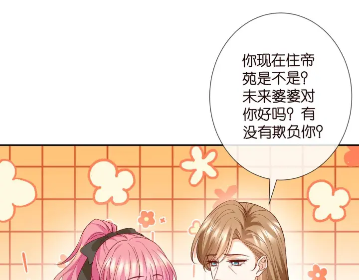 漫画《名门挚爱》第543话 那个人醒了第7张图