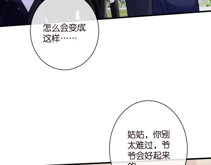 漫画《名门挚爱》第543话 那个人醒了第72张图