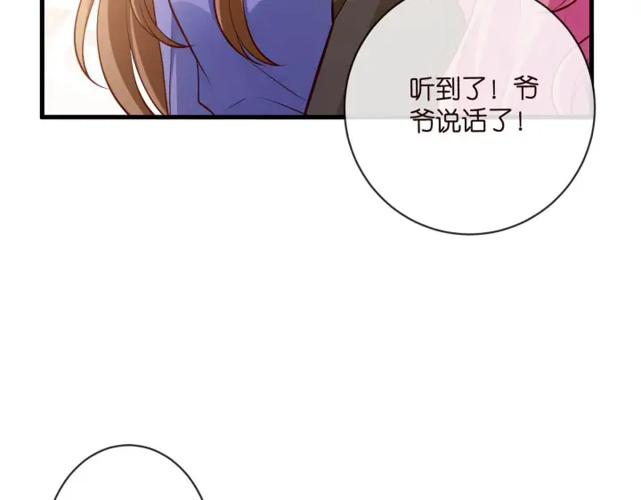 漫画《名门挚爱》第543话 那个人醒了第78张图