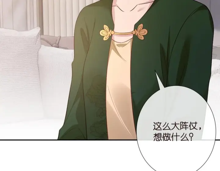 漫画《名门挚爱》第544话 你已经老了第16张图
