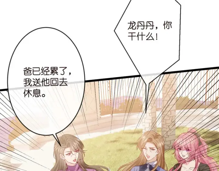 漫画《名门挚爱》第544话 你已经老了第37张图