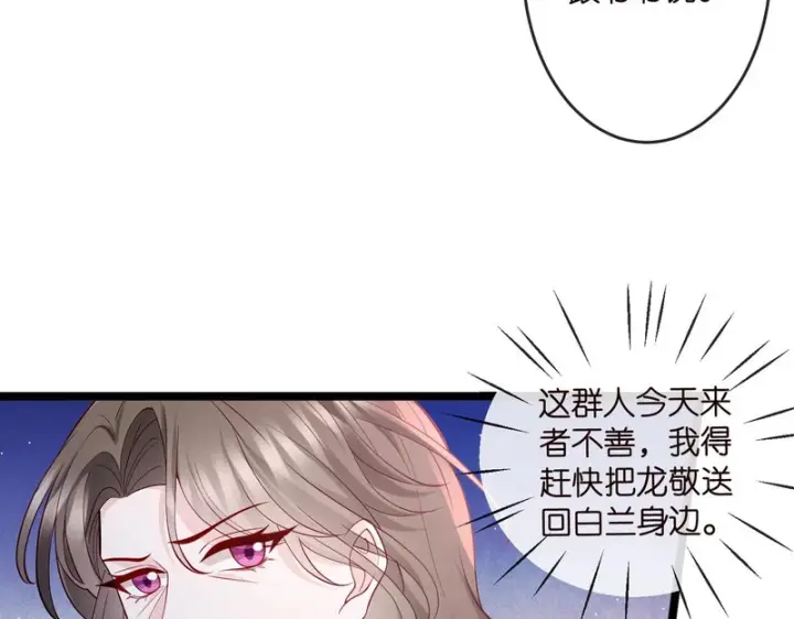 漫画《名门挚爱》第544话 你已经老了第39张图