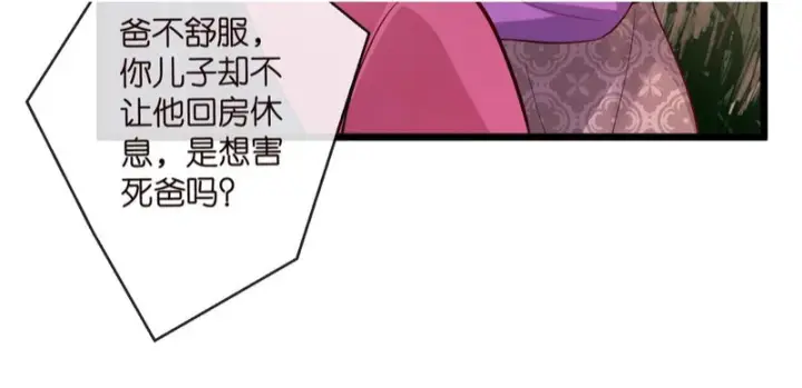漫画《名门挚爱》第544话 你已经老了第55张图