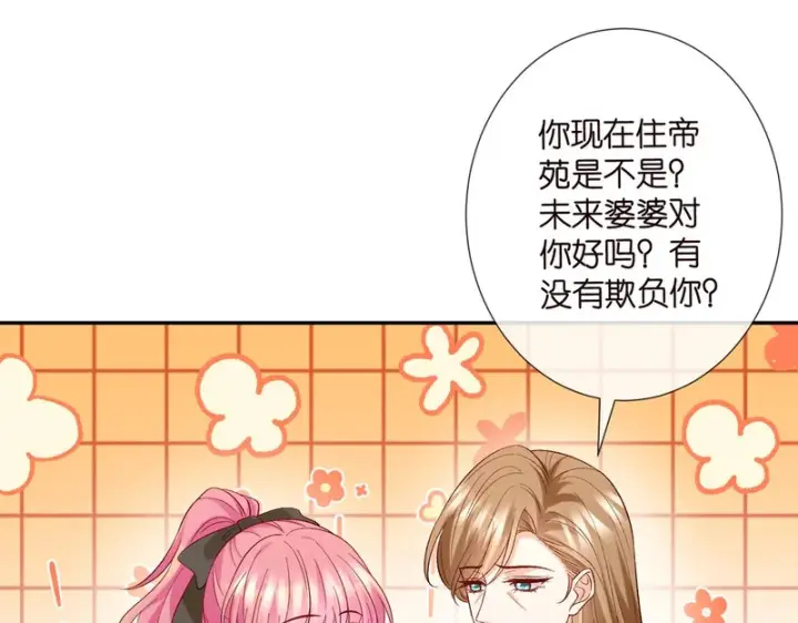 漫画《名门挚爱》第544话 你已经老了第7张图