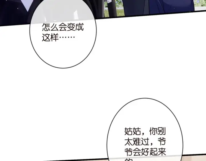 漫画《名门挚爱》第544话 你已经老了第72张图