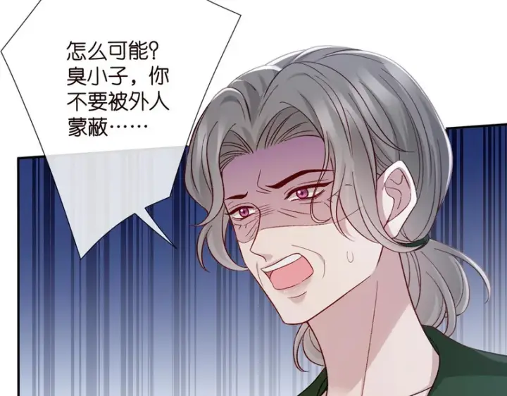 漫画《名门挚爱》第545话 下一个会不会轮到你第10张图