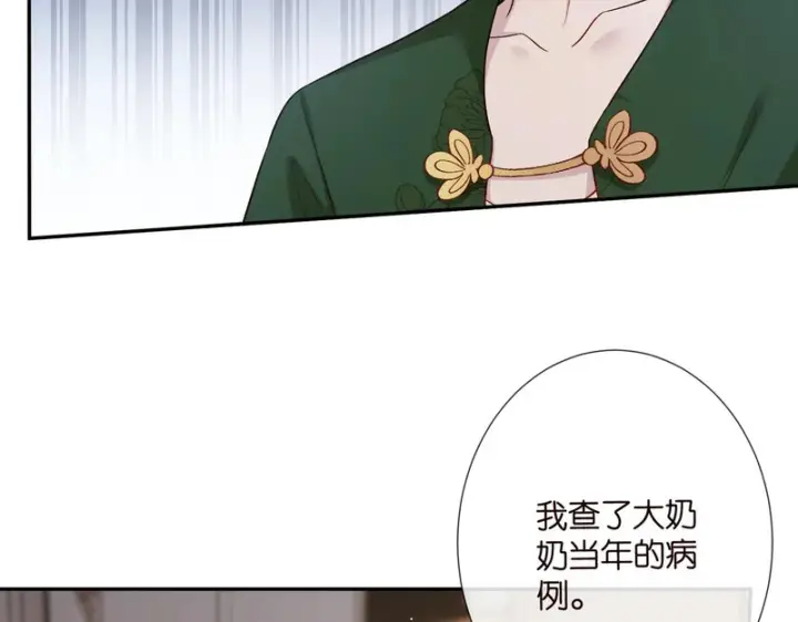 漫画《名门挚爱》第545话 下一个会不会轮到你第11张图